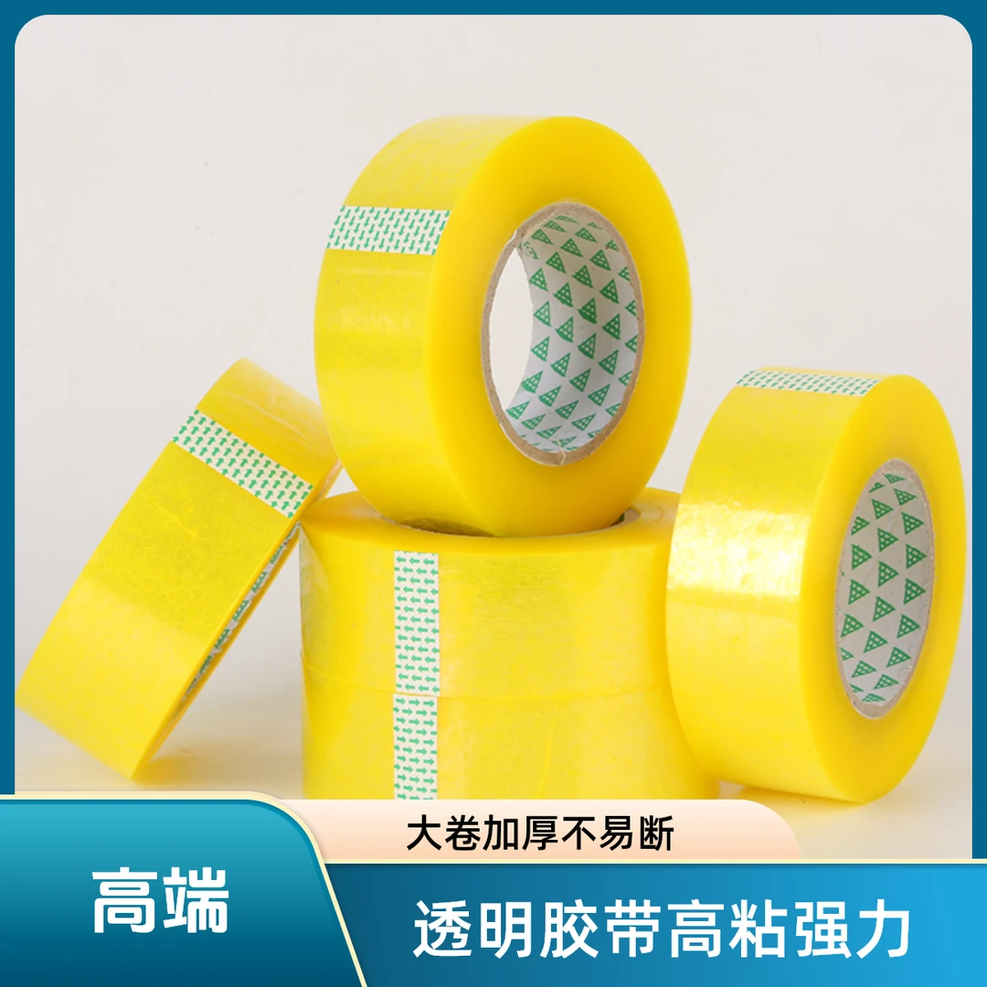 透明胶带大卷高粘度不易断快递打包封口胶布包装封箱强力加厚加宽