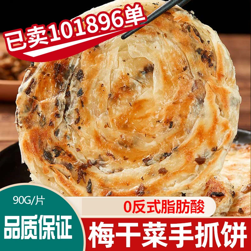 【梅干菜饼-宁波风味】早餐梅干菜饼家庭装半成品冷冻食品手抓饼