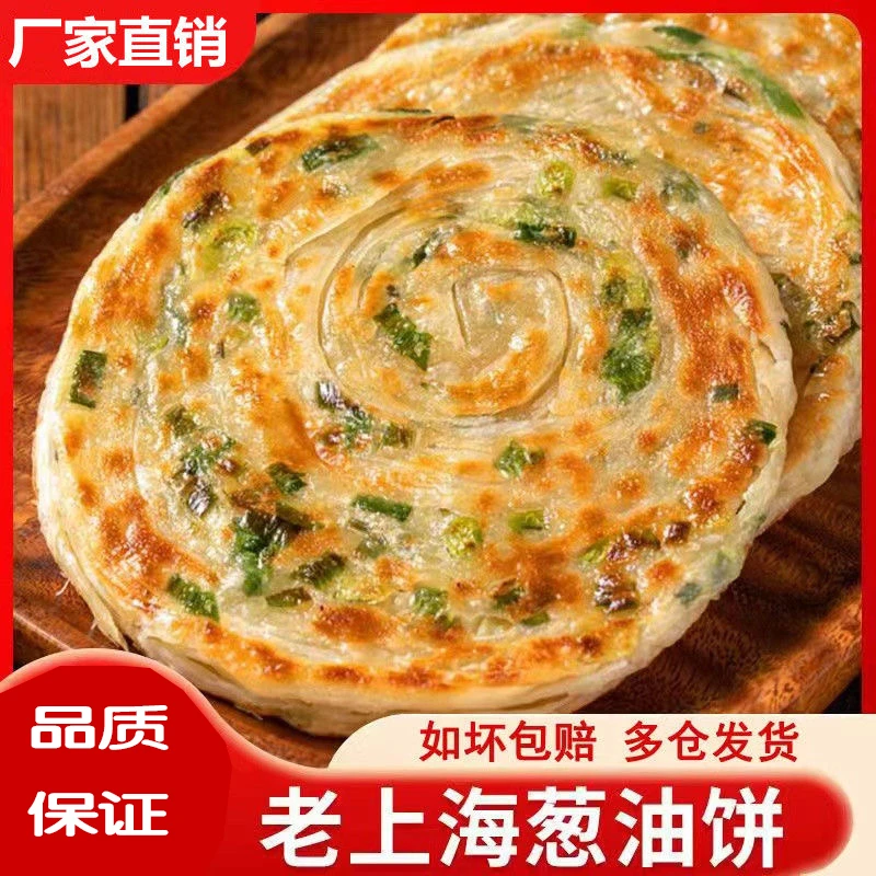 新人福利~30片老上海葱油饼葱花手抓饼煎饼皮半成品10片20片早餐