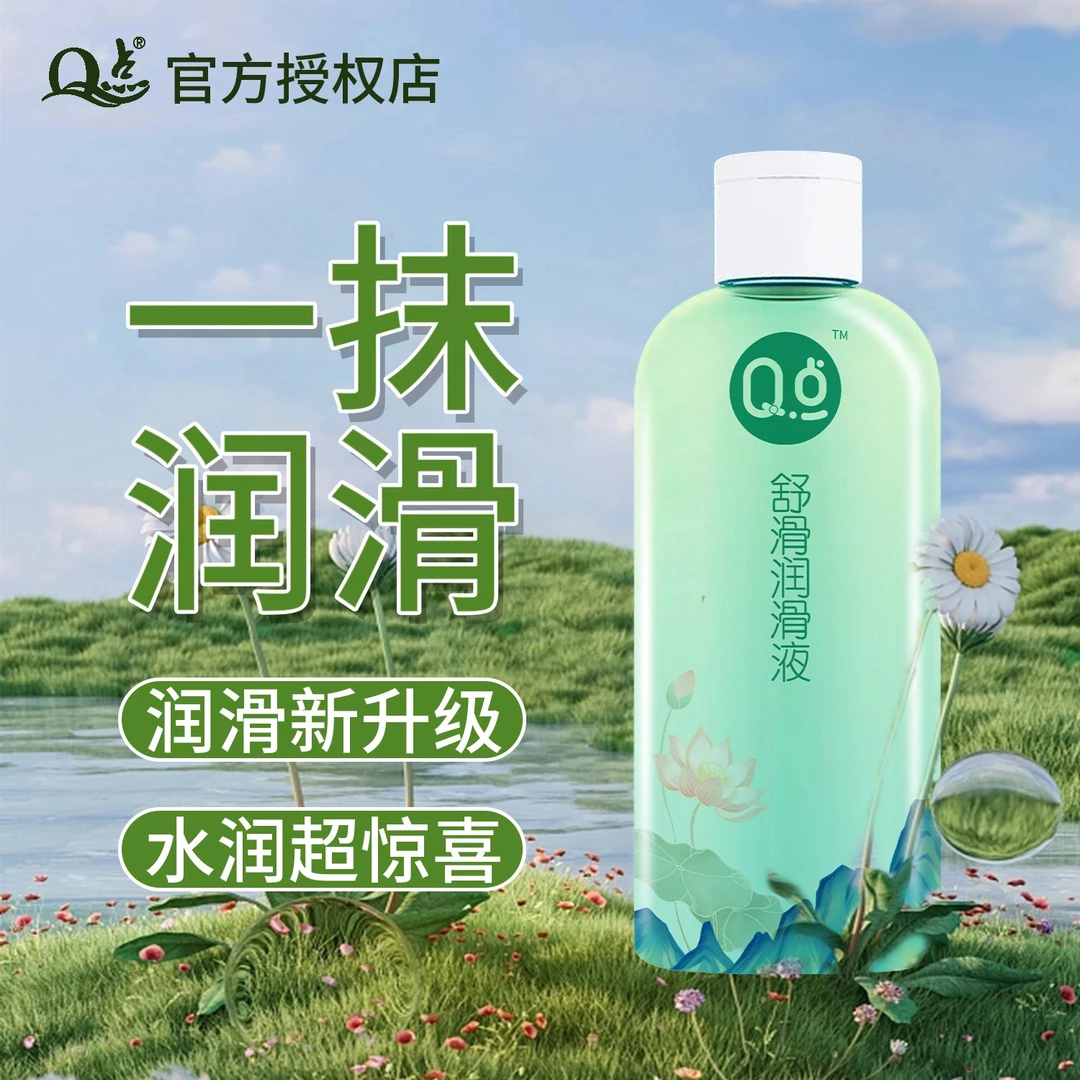 Q点大瓶男用女用人体润滑剂夫妻恩爱用品中老年夫妻房事润滑液清爽易清洗女性私处润滑用品成人用品成年女生物品情侣约会用品