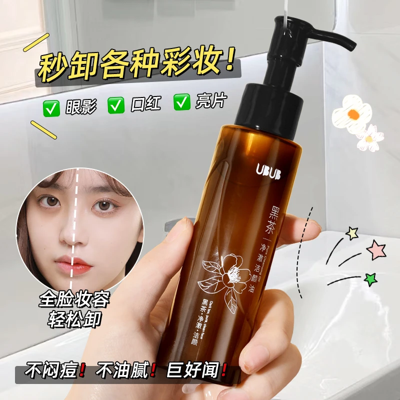 UBUB黑茶净澈洁颜卸妆油温和清爽洁面亲肤深层清洁不刺激男女通用