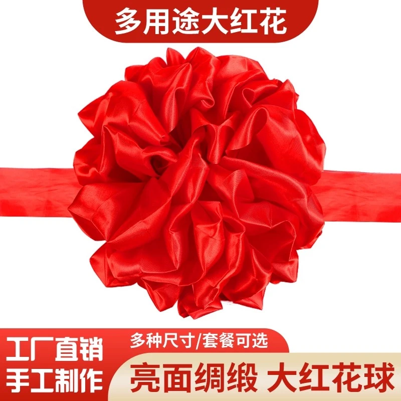大红花球汽车新车交车大红花绸缎布乔迁开业庆典剪彩表彰结婚绣球