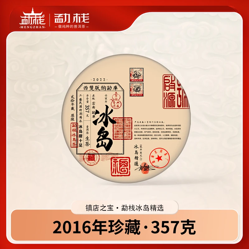 【冰岛精选】冰岛普洱茶生茶饼 357克/饼 天然优质茶叶产区精选好茶