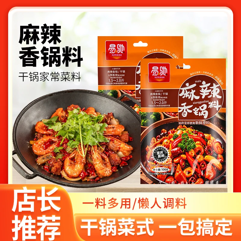 川味辣椒鲜辣香辣酱香锅酱小龙虾辣椒酱调料做菜小炒酱调味调味