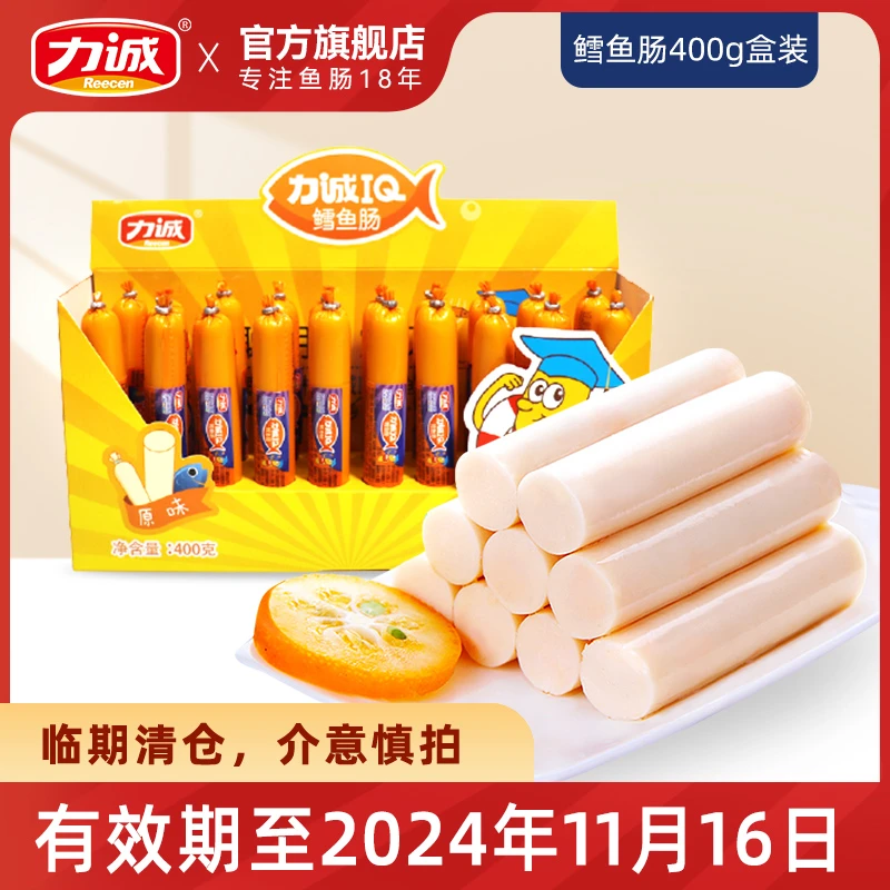 【11月16日到期】鳕鱼肠400G盒装即食解馋细腻营养深海原味零食