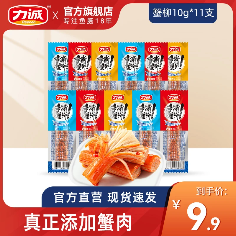 力诚深海散装鱼糜手撕蟹柳香辣味网红紧实解馋零食休闲海味食品