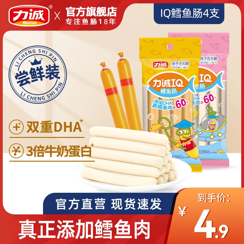 力诚鳕鱼肠40g原味鱼肉肠健康营养鲜嫩鱼肠零食品质甄选小包装