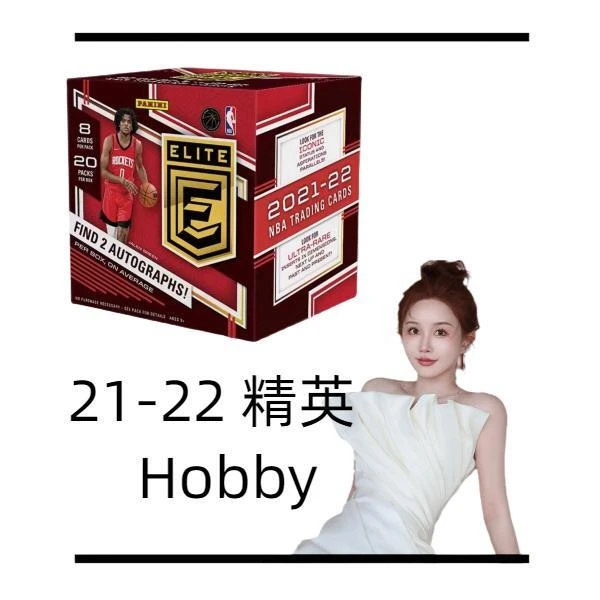 21-22 Elite 精英 hobby  球星卡  盲盒（默认代拆不退）