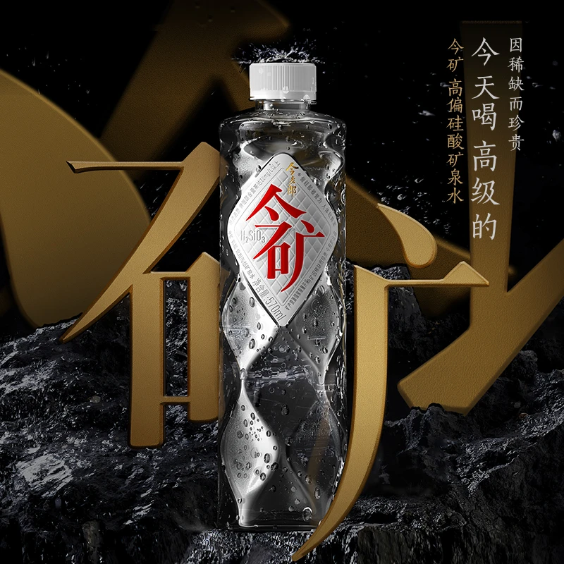 【批量补差】今矿高偏硅酸天然弱碱性矿泉水570ml整箱装