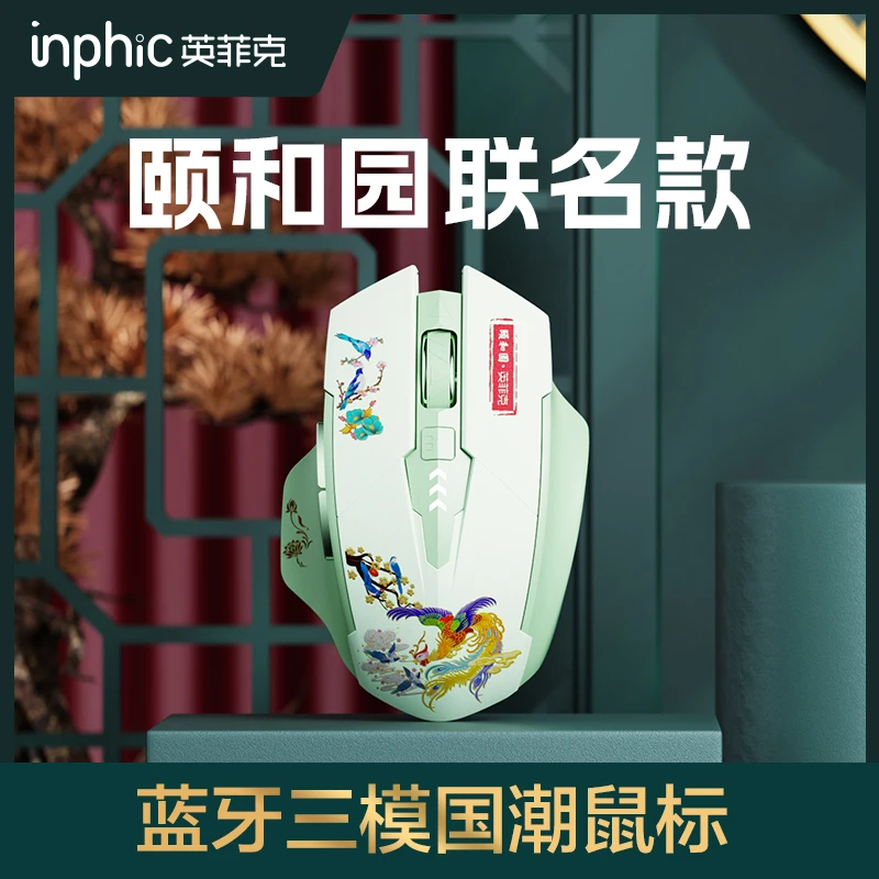 【英菲克】A10颐和园联名款蓝牙无线鼠标三模typec可充电静音办公