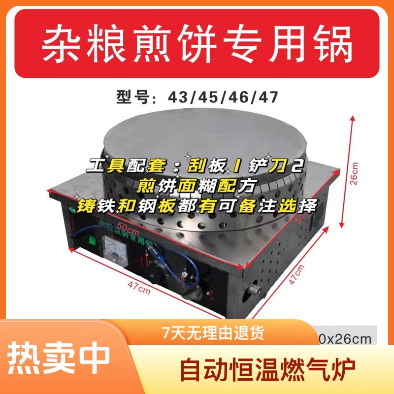 山东杂粮煎饼机恒温燃气煎饼机恒温煎饼机菜煎饼煎饼果子摆摊控温
