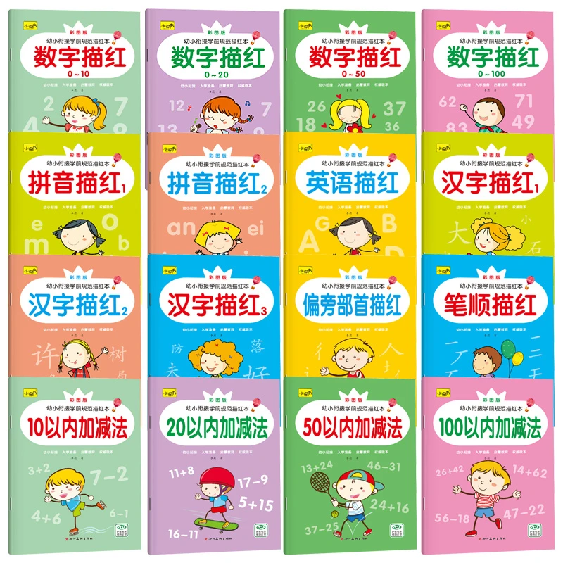 【全套16本】幼小衔接学前描红本幼儿练字帖儿童拼音汉字数字3-6