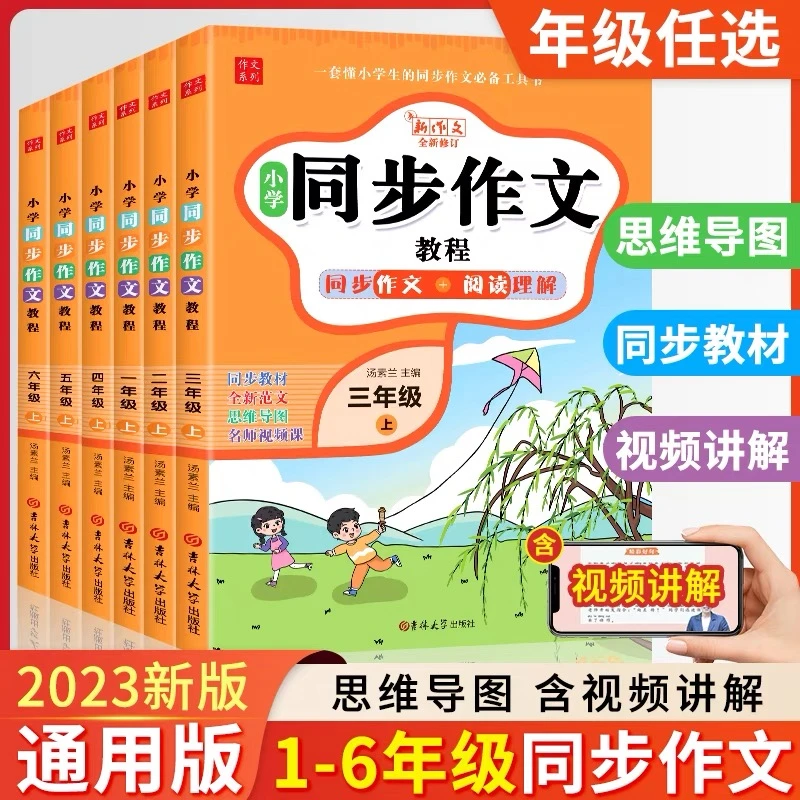 人教版小学1-6年级上下册同步作文+阅读理解 通用版本