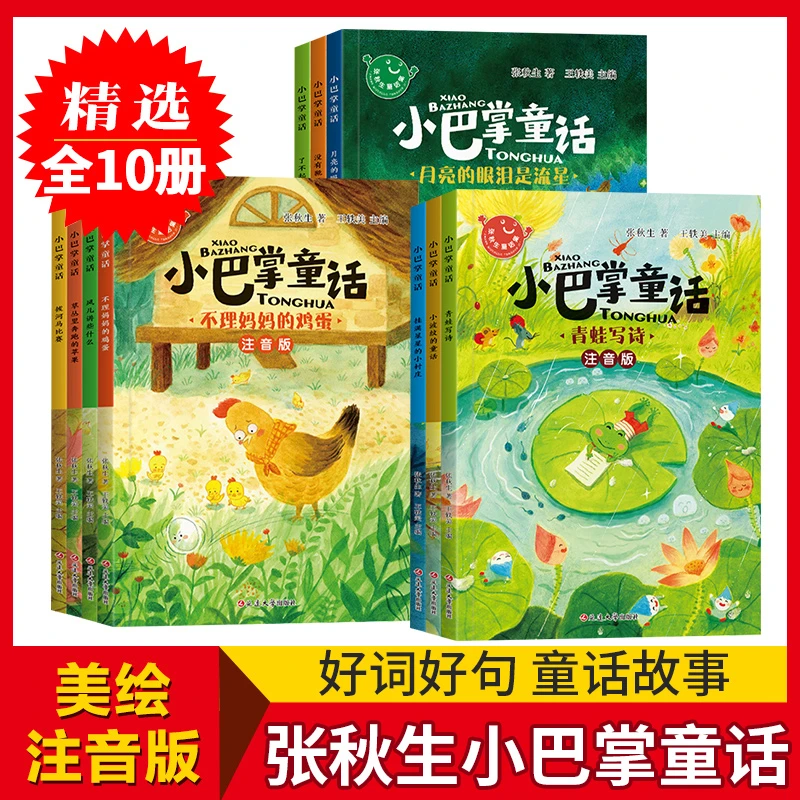 张秋生小巴掌童话一二三年级课外读物注音版故事书6-12周岁阅读