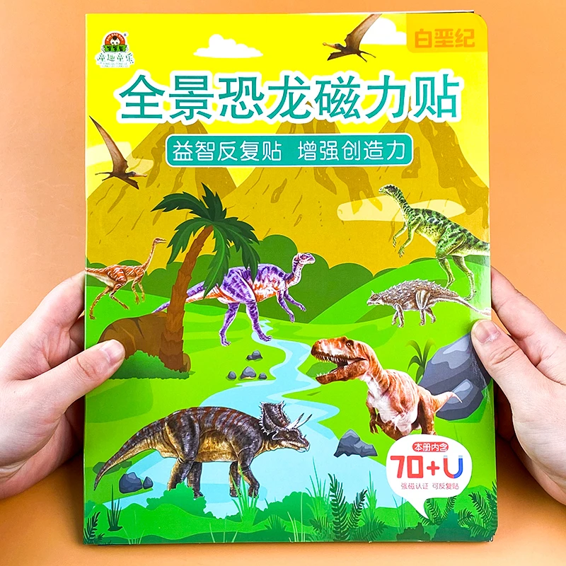 【侏罗纪】恐龙磁力贴纸书2-6岁宝宝早教益智玩具贴卡通粘贴贴纸
