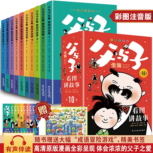 父与子 彩图注音小学生课外阅读书籍看图讲故事经典巨作