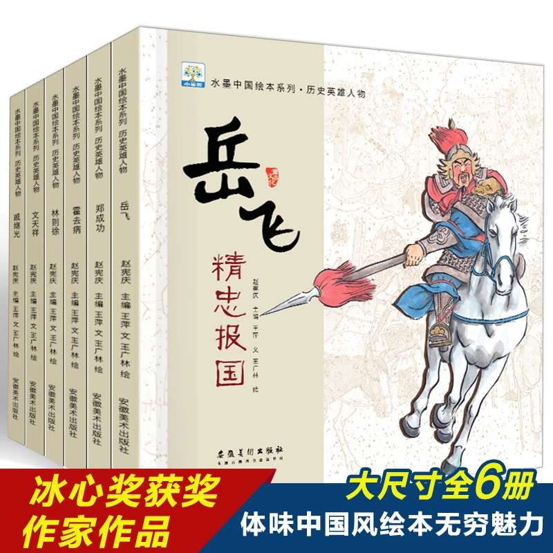 满江红岳飞精忠报国绘本中国古代历史英雄人物传记6-8岁儿童读物