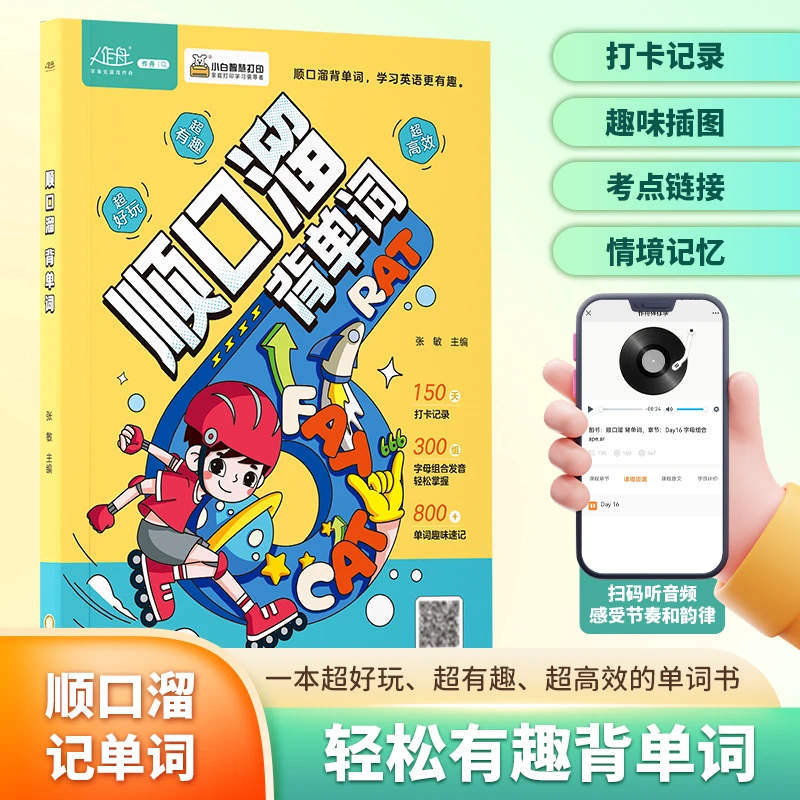 英语顺口溜 趣味背英语单词 零基础速记英语单词 口语练习通用