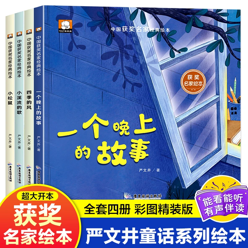 【幼小衔接必读】当代获奖文学作品 精装硬壳儿童早教启蒙书籍