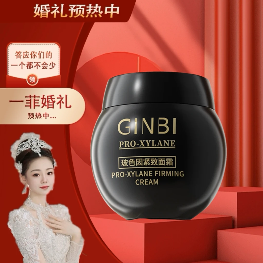 【一菲补贴】吟美玻色因紧致面霜补水保湿 不粘腻