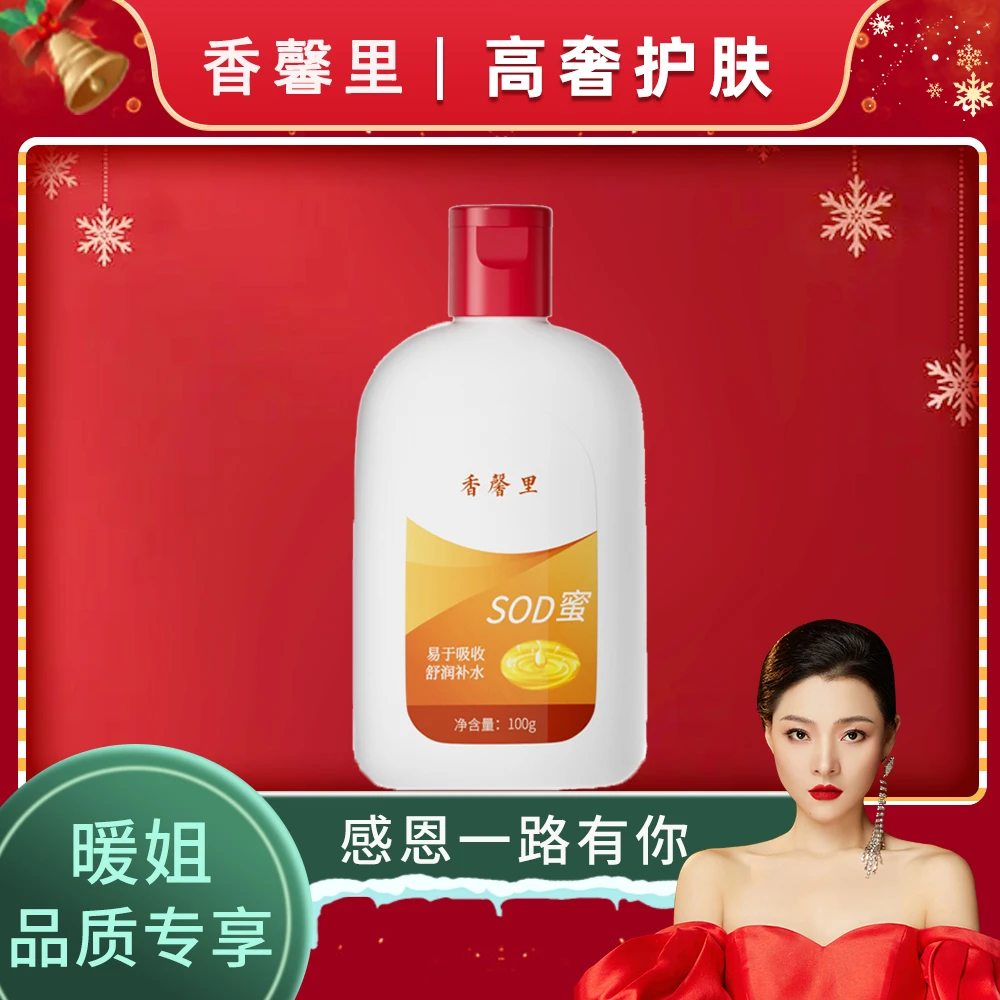 【暖生有你】秋冬季常备 香馨里SOD蜜保湿霜  全身可用