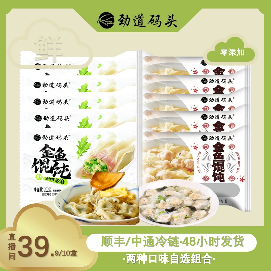 劲道码头鲜肉小金鱼馄饨202g*11袋自带料包