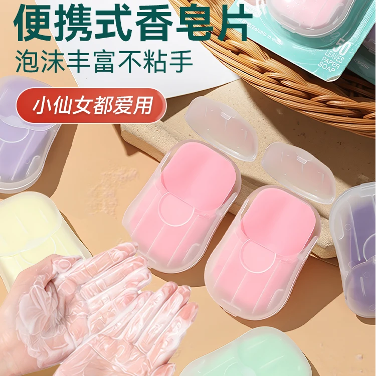 一次性香皂片洗手纸片随身简单肥皂片儿童学生旅行便携式洗手皂片