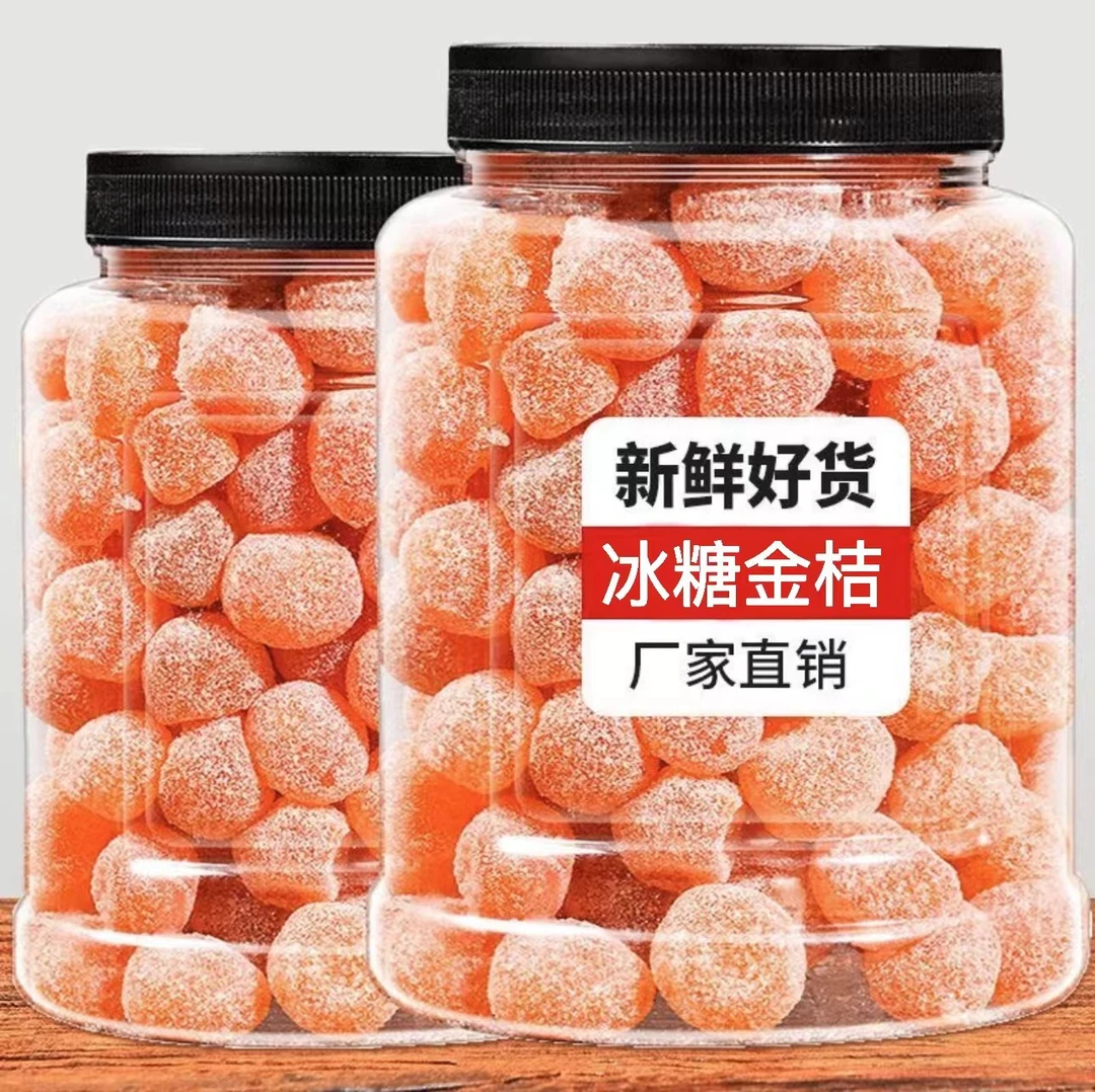 冰糖金桔干正宗天山雪桔罐装金橘蜜饯果脯休闲零食金桔干