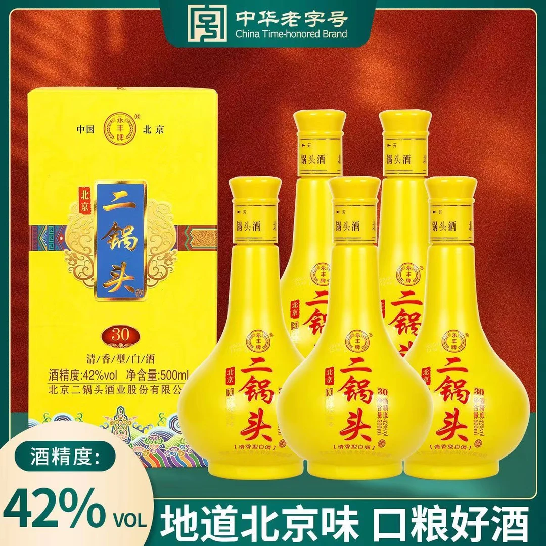 永丰牌北京二锅头酒30清香型纯粮食白酒礼盒装整箱500ml*6瓶42度