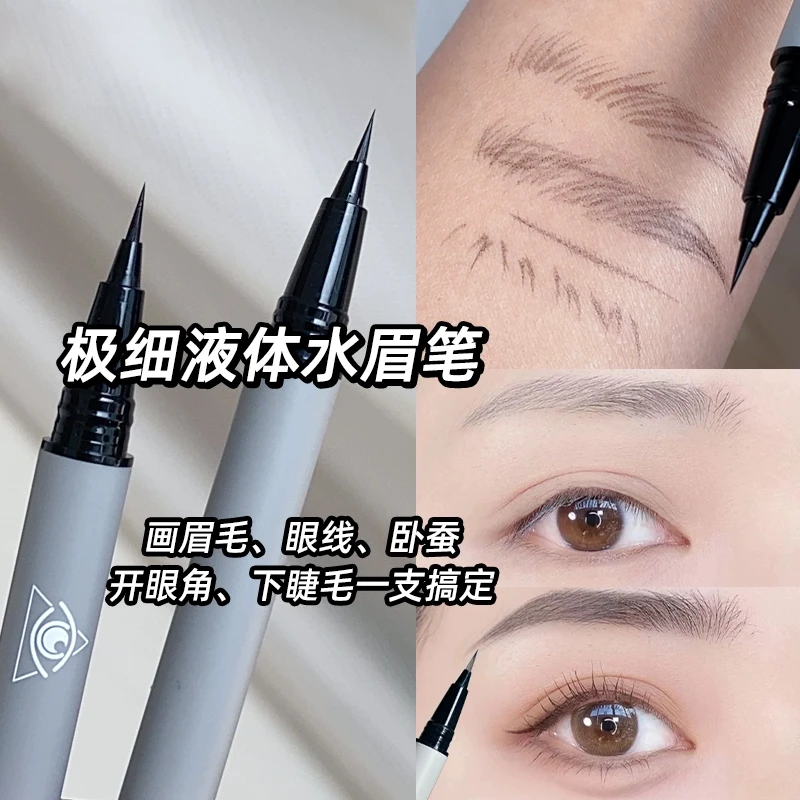 水眉笔液体极细眼线笔灰色卧蚕仿真线条根根分明防水持久细头眉笔