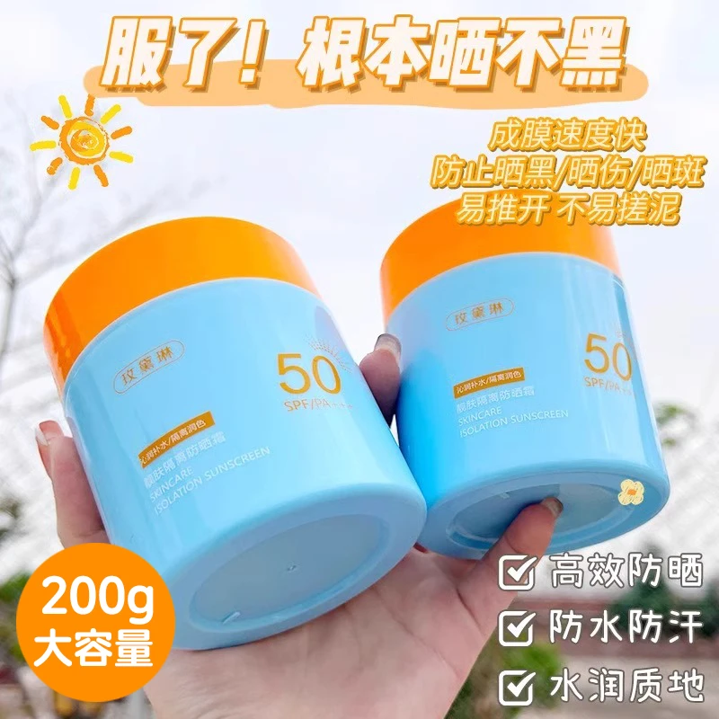 靓肤隔离防晒霜高倍防晒隔离二合一防紫外线清爽靓肤防晒乳大罐装