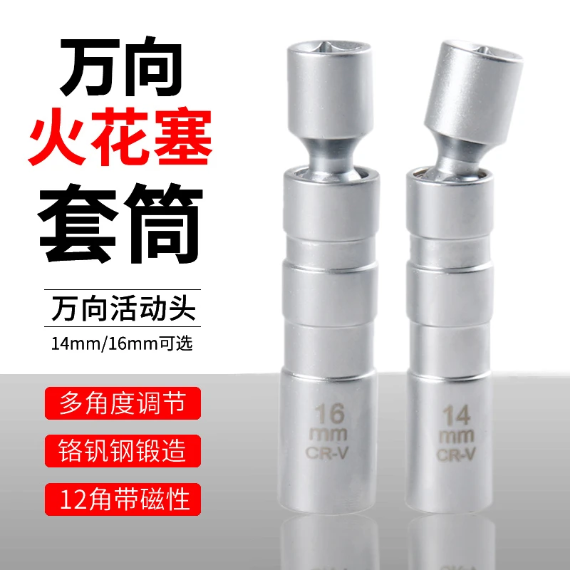 万向火花塞套筒转动萨宝机修用发动机耐用火花塞专用扳手拆卸工具