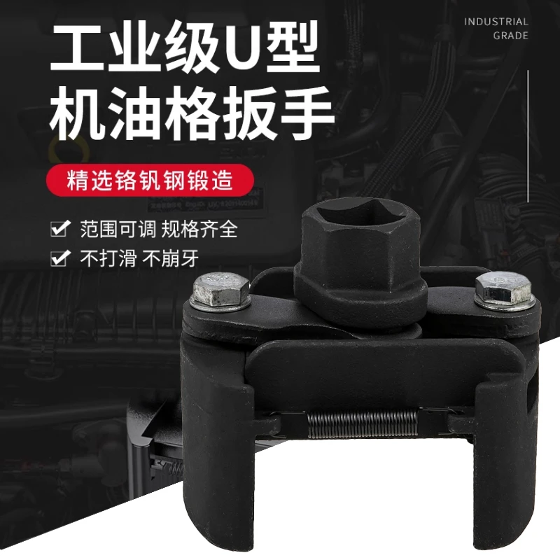 U型机油滤芯扳手滤清器汽修工具可调节正反转通用型机油格扳手