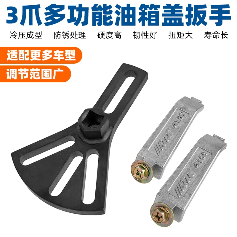 多功能可调油箱盖扳手萨宝拆装油箱泵盖扳手3爪多角度拆装工具
