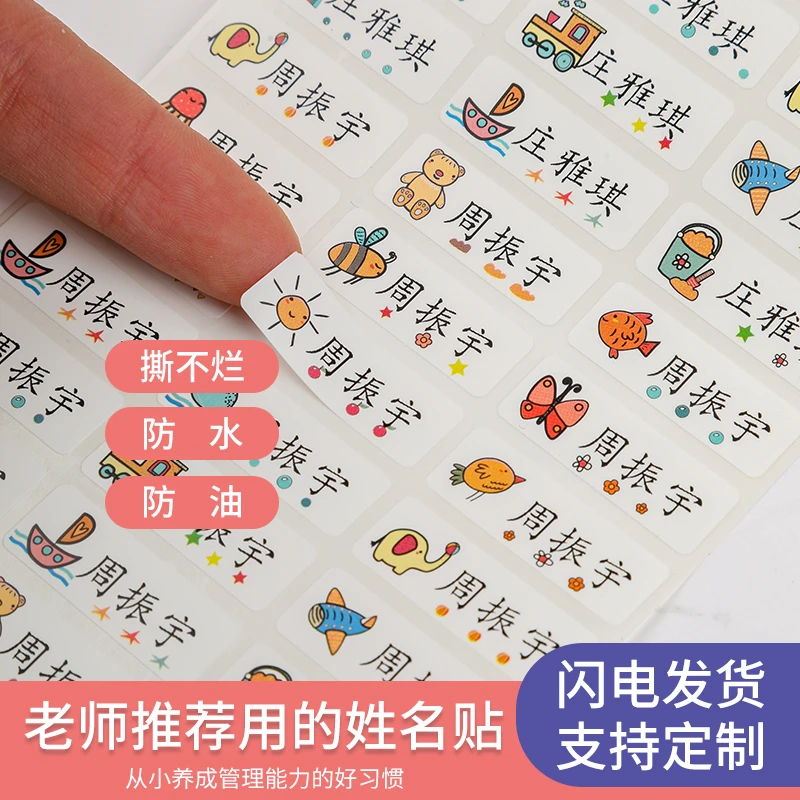 防水姓名贴开学必备图案低年级名字贴儿童贴纸防丢易辨识不易褪色