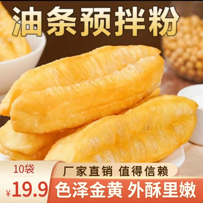 【10袋仅19.9元】家用油条粉 脆香爽口早餐晚餐 100g/袋