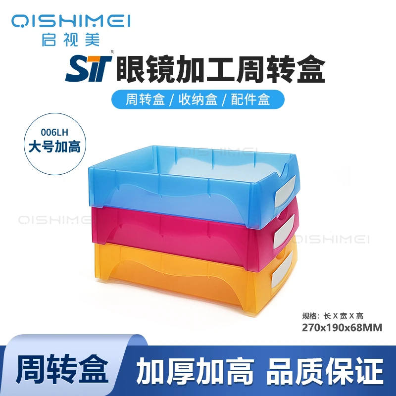 大号加高眼镜加工周转盒ST三特 可叠层车房收纳运转盒眼镜