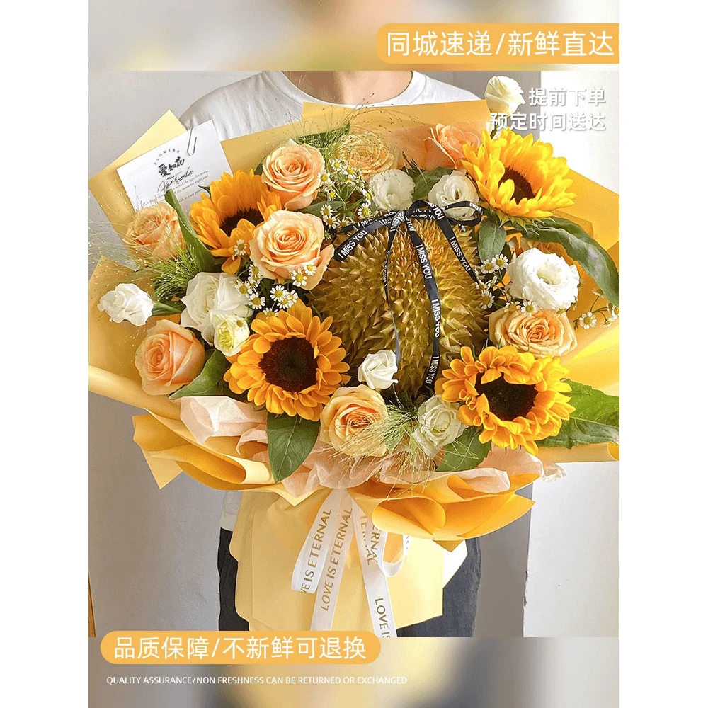 女神榴莲云南榴莲闺蜜乌梅子酱鲜花店同城送花上门免费向日葵花束