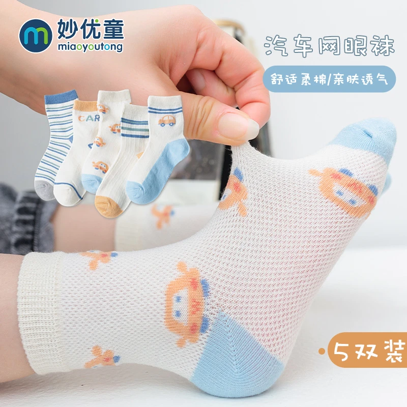 妙优童5双装儿童袜子夏季薄款男童女童宝宝春夏透气网眼中筒童袜