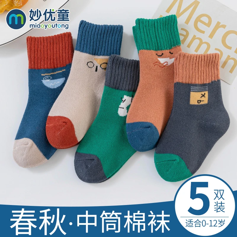 【秒杀】妙优童儿童袜子秋冬季男童女童宝宝棉袜小孩春秋款中筒童袜