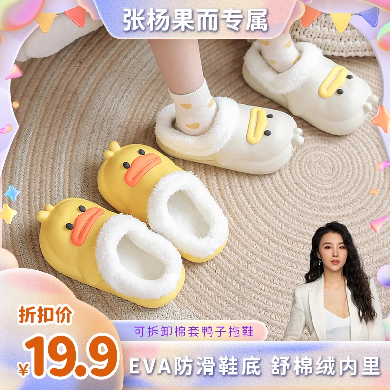 【张杨果而】妙优童儿童棉拖冬季男童女童鸭子可拆卸防滑亲子棉拖鞋