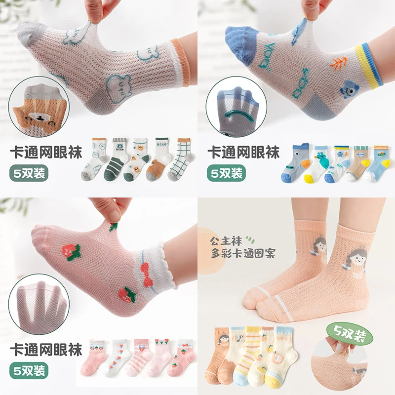【5双装】妙优童儿童袜子春季薄款夏天卡通男童女童透气网眼中筒袜