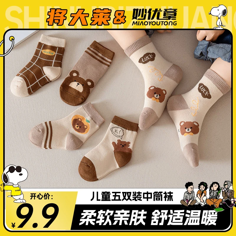 【将大莱专属】妙优童儿童袜子秋冬季男童女童可爱卡通柔软中筒童袜