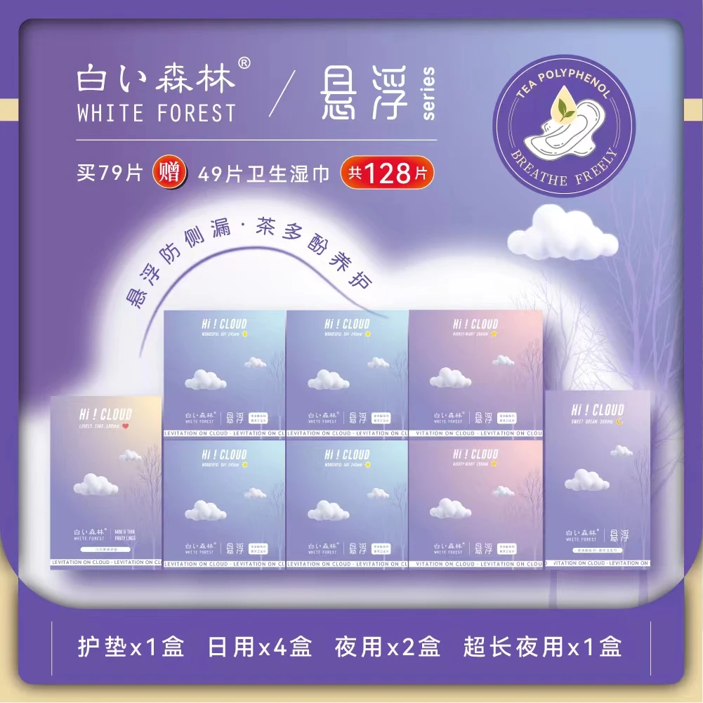 白森林【买4赠4】直播好物推荐超薄透气姨妈巾8盒【悬浮】亲肤卫生巾Q