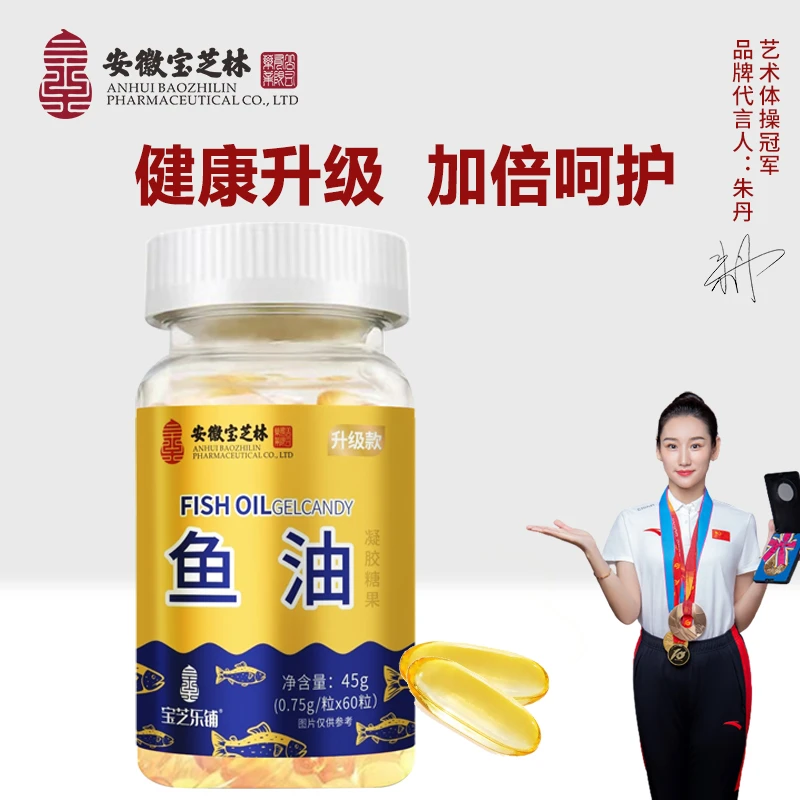 【路清福利专属】安徽宝芝林   深海鱼油凝胶糖果【升级款】  45g/瓶
