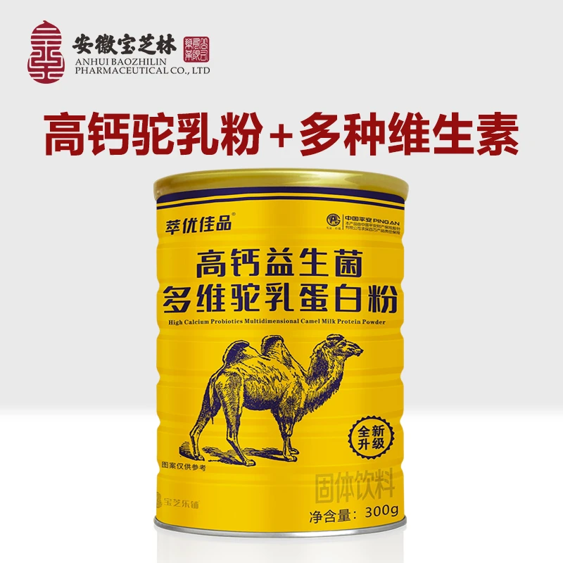 【官方正品】 正品保障 高钙益生菌多维驼乳蛋白粉 300g/罐
