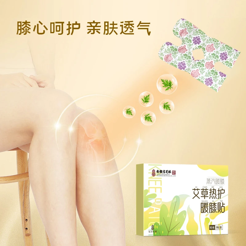 【工厂直发】宝芝林 蒸汽暖膝 热敷6小时护膝保暖加热 3贴/盒
