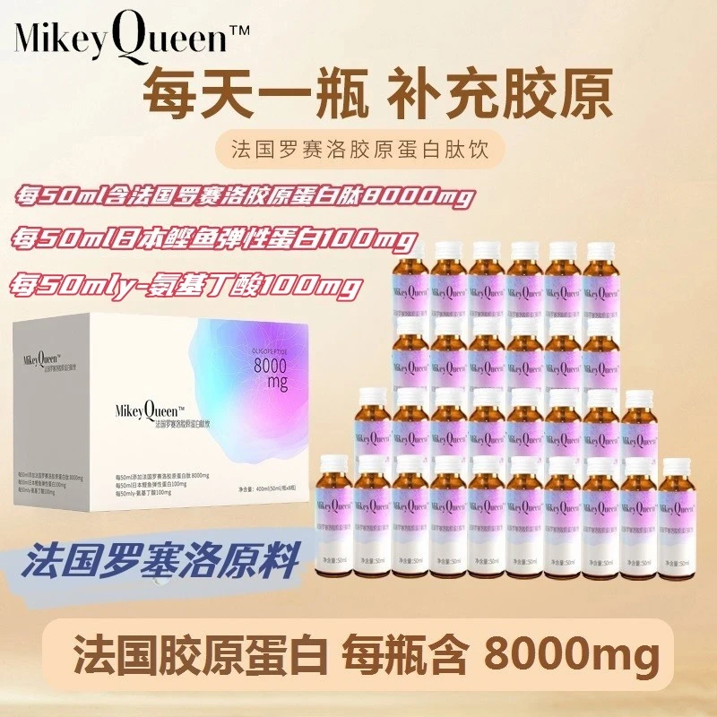 Mikey Queen 官方正品 法国罗赛洛胶原蛋白肽饮 400ml/盒