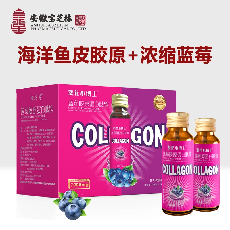 安徽宝芝林 葵花小博士  蓝莓胶原蛋白肽  小分子肽  300ml/盒