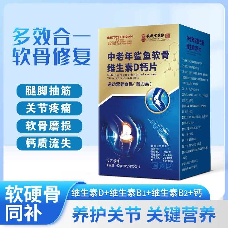 【宝芝乐铺】 中老年鲨鱼软骨维生素D钙片 60g/盒